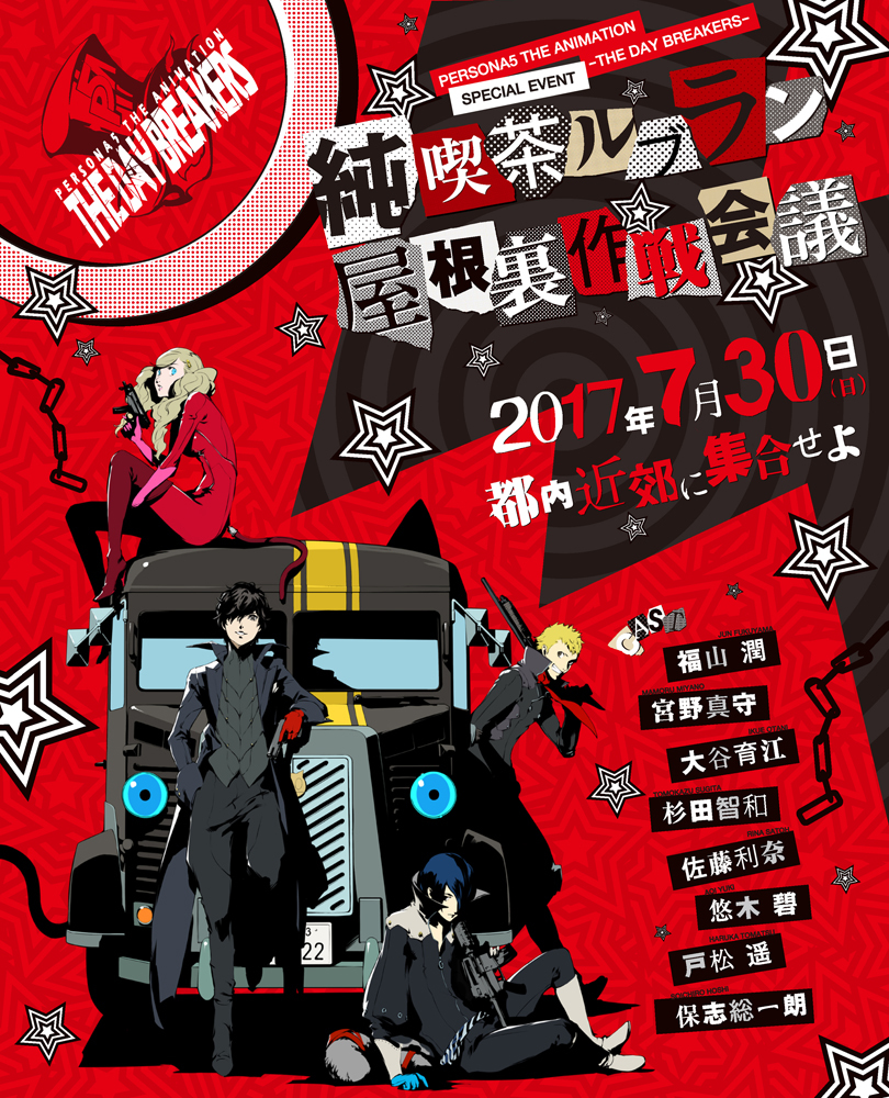 イベントチケット優先販売申込券はBlu-ray&DVDに封入！ (C)ATLUS (C)SEGA/PERSONA5 the Animation Project