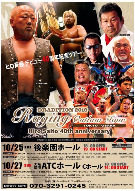 ドラディション『RAGING OUTLAW TOUR IN TOKYO～HIRO SAITO 40th ANNIVERSARY～』『RAGING OUTLAW TOUR IN OSAKA～HIRO SAITO 40th ANNIVERSARY～』