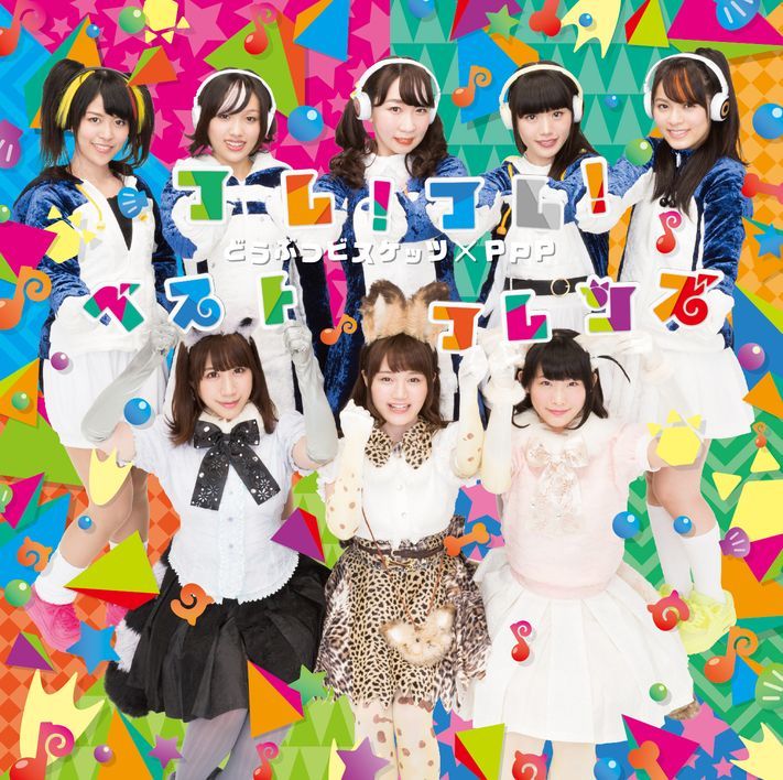 「フレフレベストフレンズ」通常盤