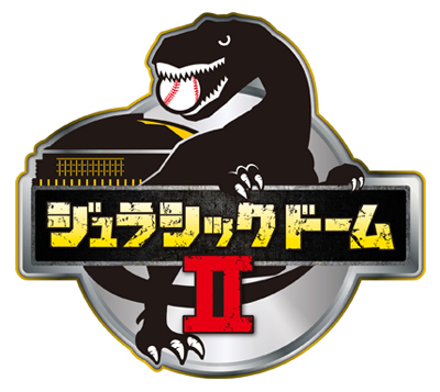 福岡ソフトバンクホークスがGW特別企画『ジュラシックドームⅡ』を開催