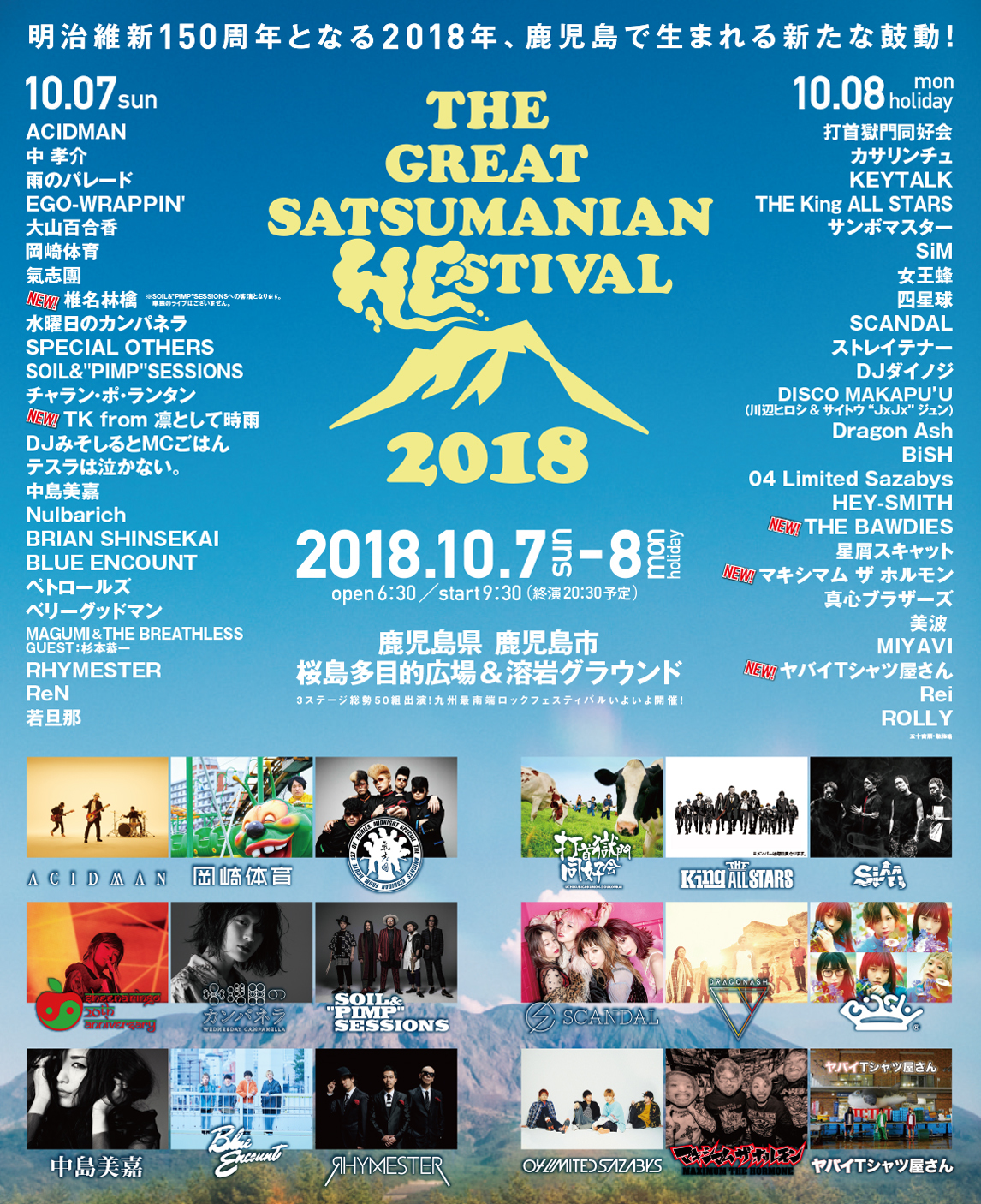 THE GREAT SATSUMANIAN HESTIVAL 2018