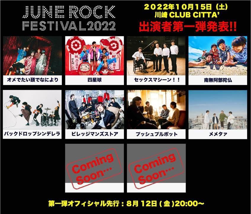 『JUNE ROCK FESTIVAL 2022』