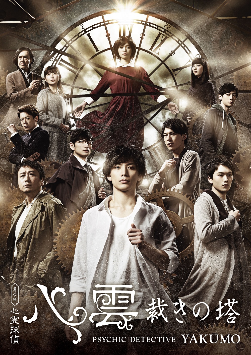 舞台版『心霊探偵八雲』