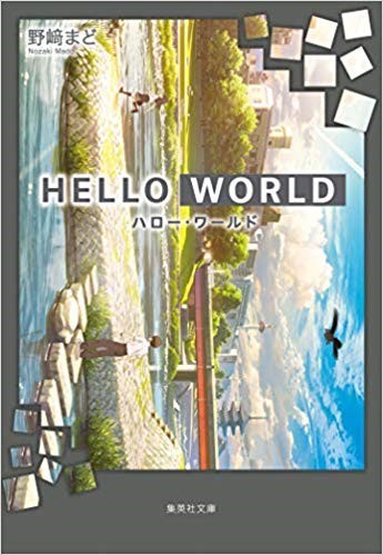 (C)2019「HELLO WORLD」製作委員会 