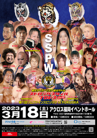 【開催直前！見どころコラム】ストロングスタイルプロレスが福岡初上陸！ レジェンド新王者・間下隼人が団体最高峰のベルトを巻いて故郷凱旋