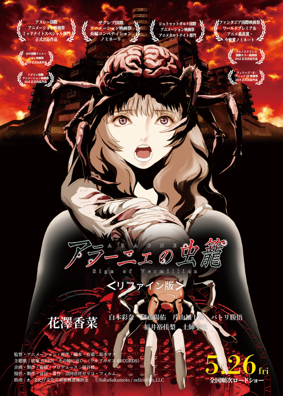 アニメ映画『アムリタの饗宴』 （C）SakuSakamoto / zelicofilm,LLC