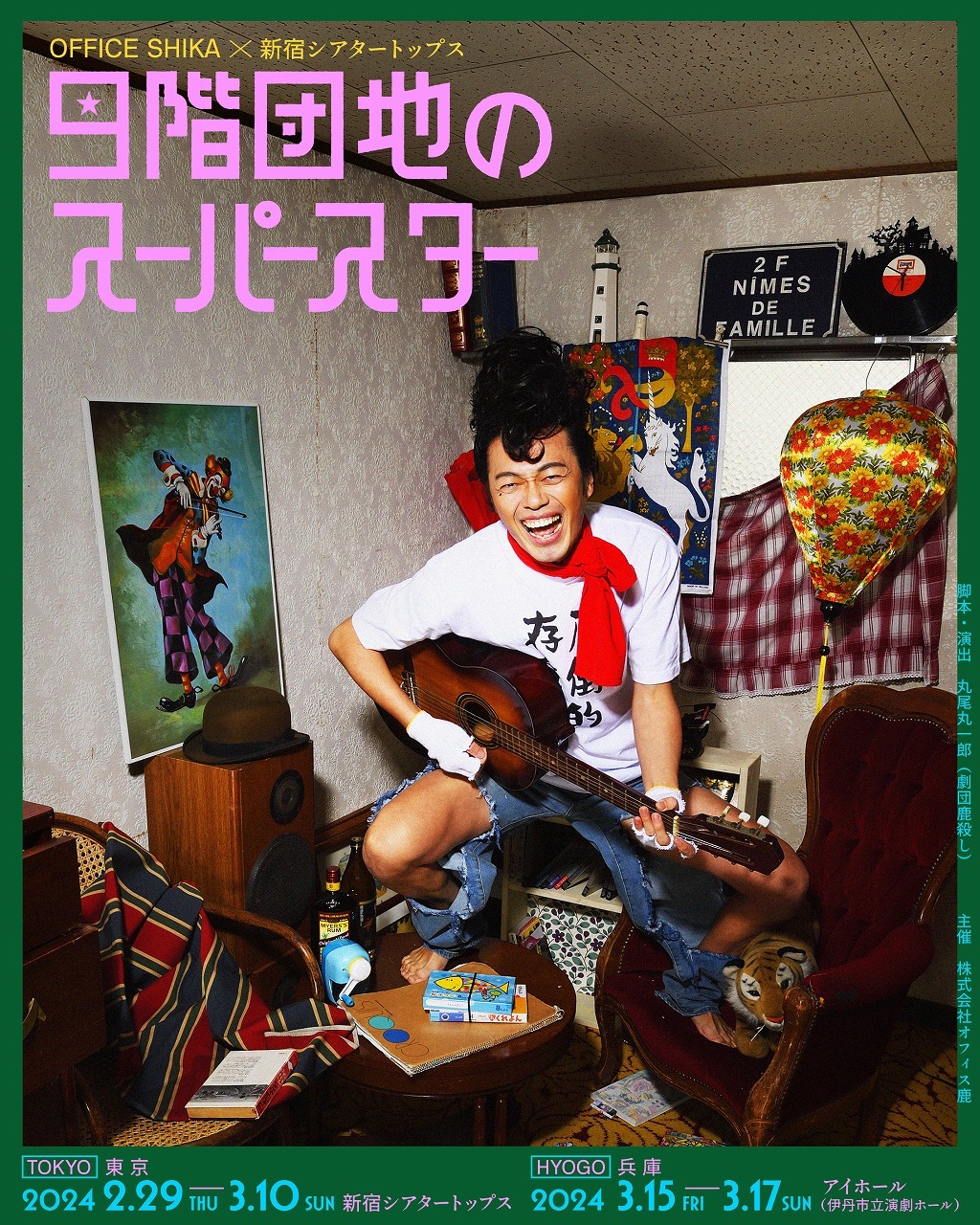 丸尾丸一郎