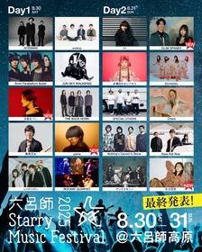 福井で開催、ACIDMAN・大木伸夫がフェスのアンバサダーを務める『六呂師 Starry Music Festival 2025』最終出演者＆タイムテーブルを発表