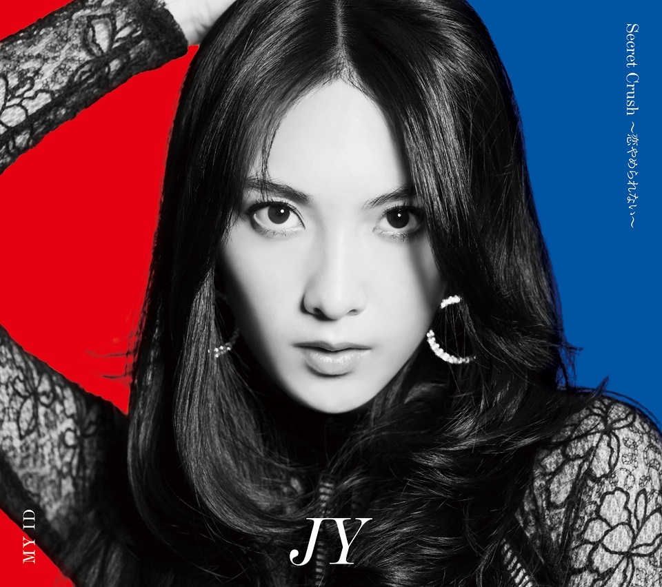 JY「Secret Crush 〜恋やめられない〜 / MY ID」初回盤