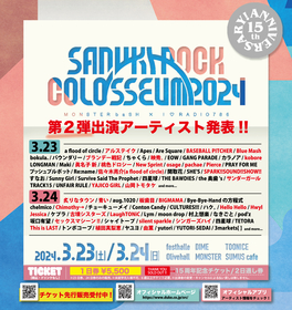 『15th Anniversary SANUKI ROCK COLOSSEUM 2024 』第2弾出演アーティストにスサシ、古墳シスターズ、セクマシら33組、日程発表も