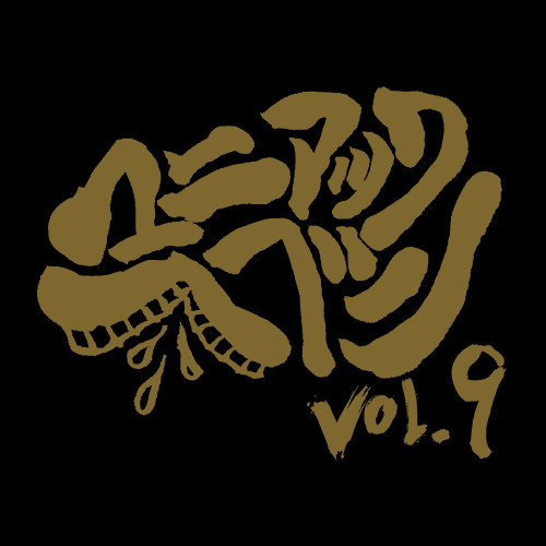 「マニアックヘブンVol.9」ロゴ