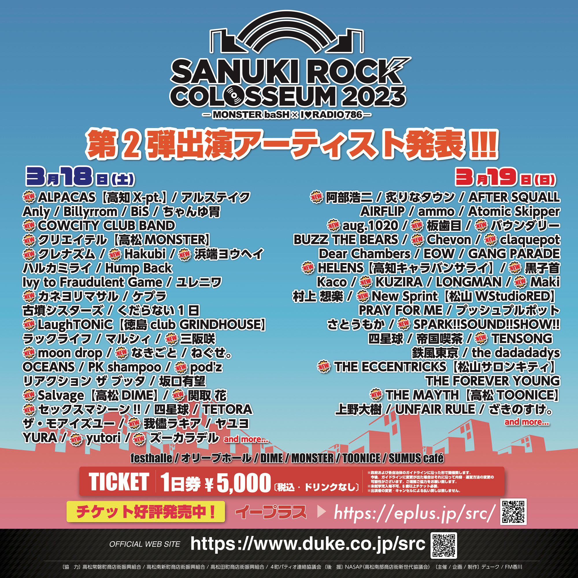 『SANUKI ROCK COLOSSEUM 2022 -MONSTER baSH × I♥RADIO 786-』