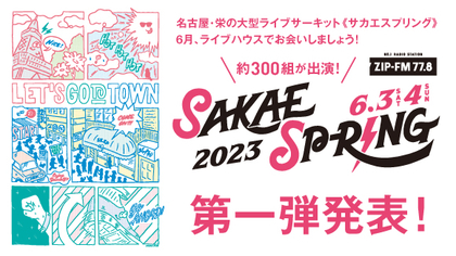 ライブサーキット『SAKAE SP-RING 2023』第1弾出演アーティストにクジラ夜の街、ネクライトーキー、我儘ラキアら94組