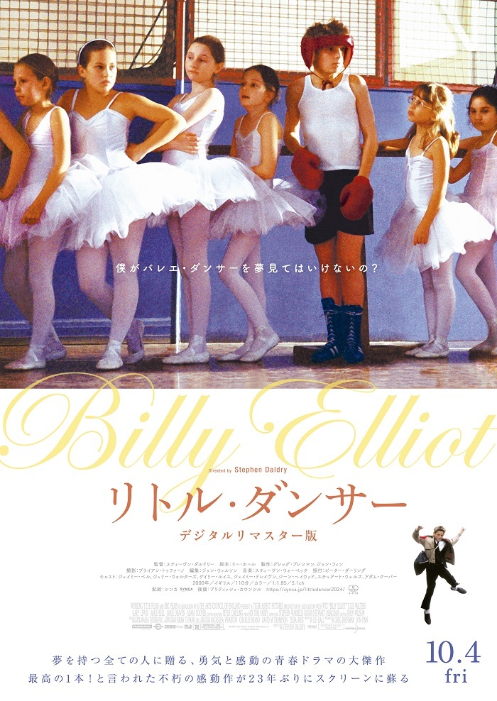 リトル・ダンサー デジタルリマスター版』メインビジュアル  　　　　　　　　(C) 2000 Tiger Aspect Pictures (Billy Boy) Ltd.