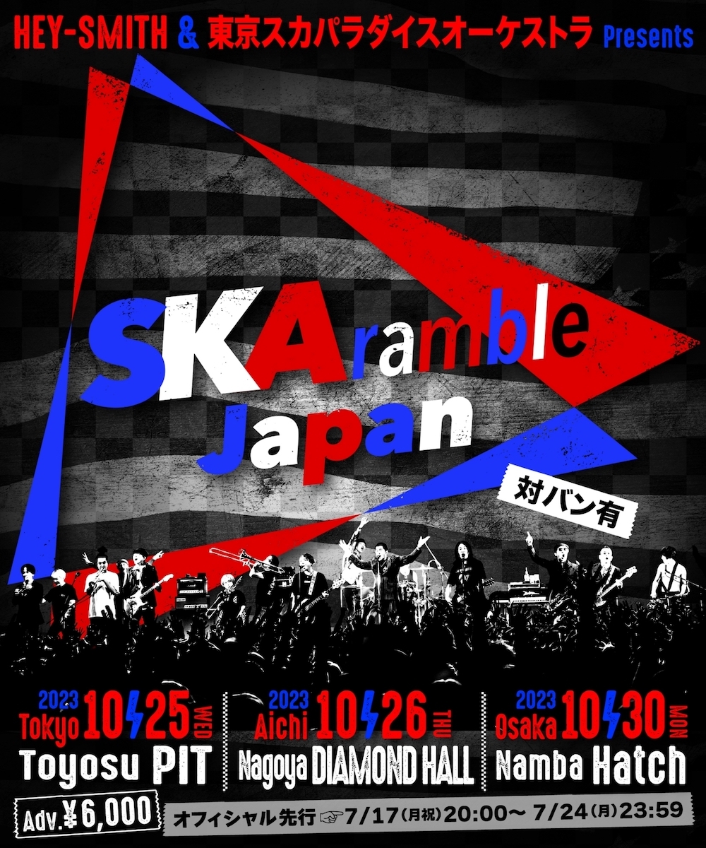 HEY-SMITH＆東京スカパラダイスオーケストラ Presents『SKAramble Japan』