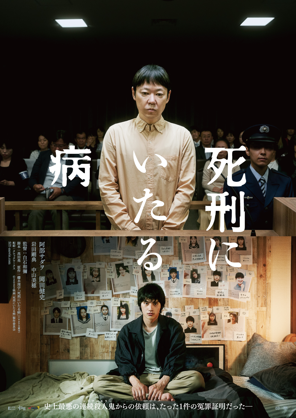  （Ｃ）2022映画「死刑にいたる病」製作委員会