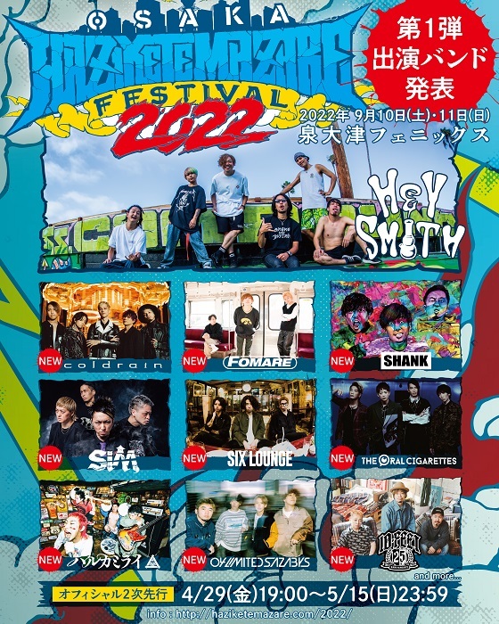 『HEY-SMITH Presents OSAKA HAZIKETEMAZARE FESTIVAL 2022』