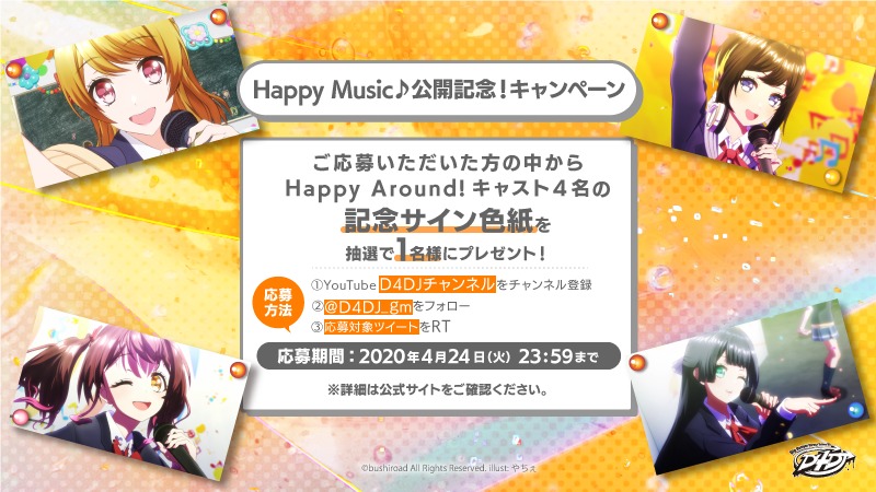 ミュージックビデオ「Happy Music♪」公開記念キャンペーン (C)bushiroad All Rights Reserved.