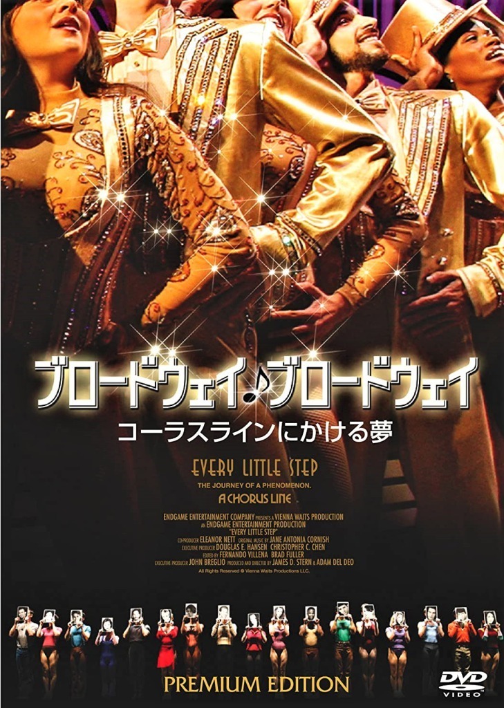 映画「ブロードウェイ♪ブロードウェイ　コーラスラインにかける夢」（2008年）のDVDは松竹より発売。Amazon Prime Videoでも視聴可だ。