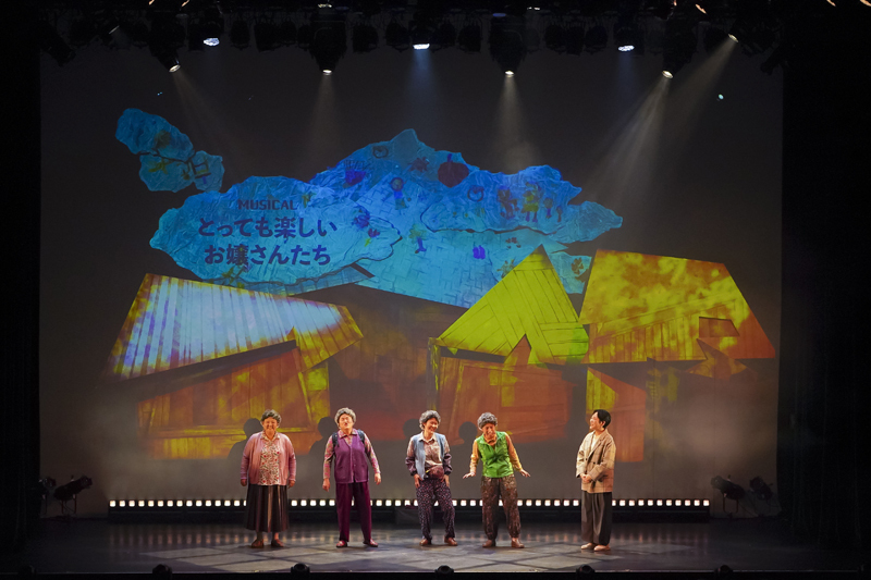 『とっても楽しいお嬢さんたち』（撮影：友澤綾乃）