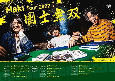 Maki　全国ツアーの東名阪CLUB QUATTROのゲストとしてcinema staff、FOMARE、ビレッジマンズストアの3組を発表