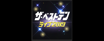 稲垣潤一、斉藤由貴、杉山清貴、世良公則、鬼龍院翔ら出演『ザ・ベストテン ライブ2019(仮)』7月に放送
