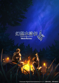 アニメ『幻想水滸伝』2026年から放送決定！最新イメージビジュアル公開