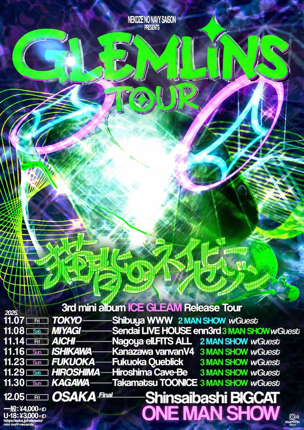 猫背のネイビーセゾン pre. 【GLEMLiNS TOUR】