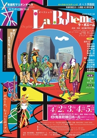 不朽のオペラ『ラ・ボエーム』を妙計奇策にリビルディング　オペラショウ『ラ・ボエーム』が上演決定