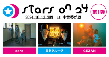 岡山の野外音楽フェス『STARS ON 24』第1弾発表でcero、電気グルーヴ、GEZANの出演が決定