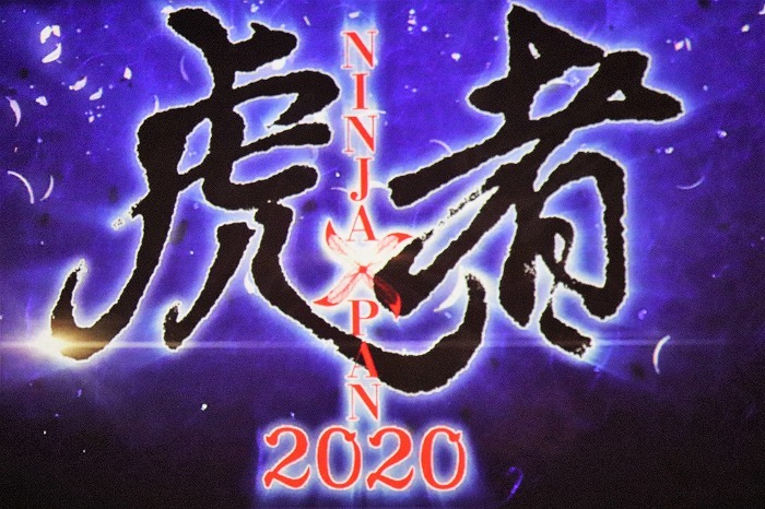 『虎者-NINJAPAN-2020』