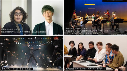 『東京芸術祭 2024』の開催が9月に決定　木ノ下歌舞伎、チェルフィッチュ×藤倉大、近藤良平などが登場