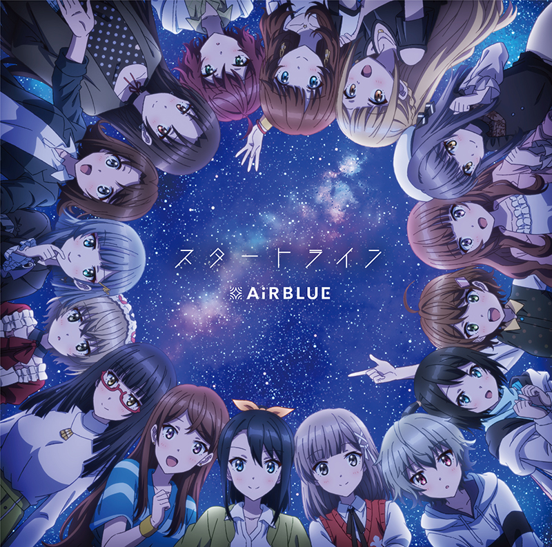 AiRBLUE「スタートライン／はじまりの鐘の音が鳴り響く空」＜通常盤＞ジャケット （c）CUE! Animation Project　