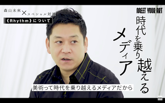 【スペシャル対談】森山未來 × 彫刻家『名和晃平』#2（YouTubeより）