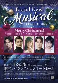 ミュージカルスターたちが豪華に歌い上げる『Brand New Musical Concert 2025 Merry Christmas！』の開催が決定