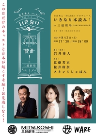 松井玲奈が『いきなり本読み！in三越劇場』に出演決定