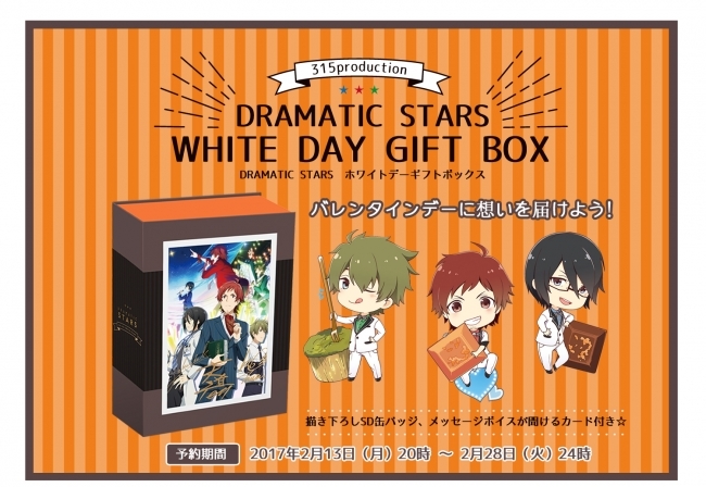 『White Day Gift Box』