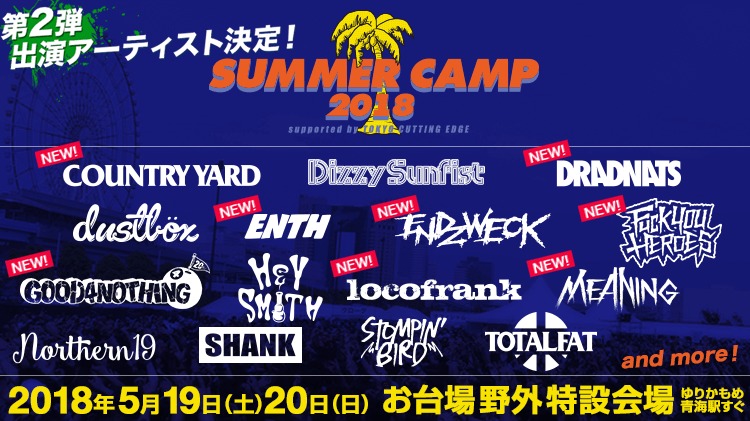 『SUMMER CAMP 2018』