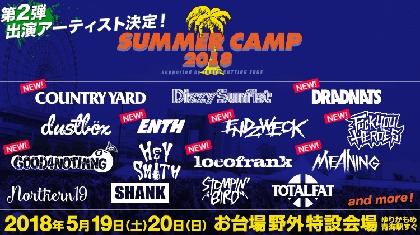 『SUMMER CAMP 2018』第二弾発表でlocofrank、GOOD4NOTHING、MEANINGら8組が追加