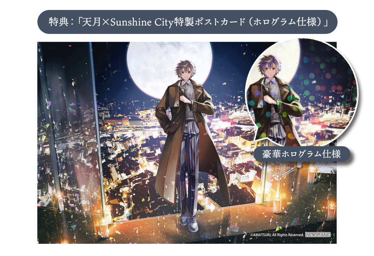 『天月×Sunshine City』　(C) AMATSUKI, All Rights Reserved.