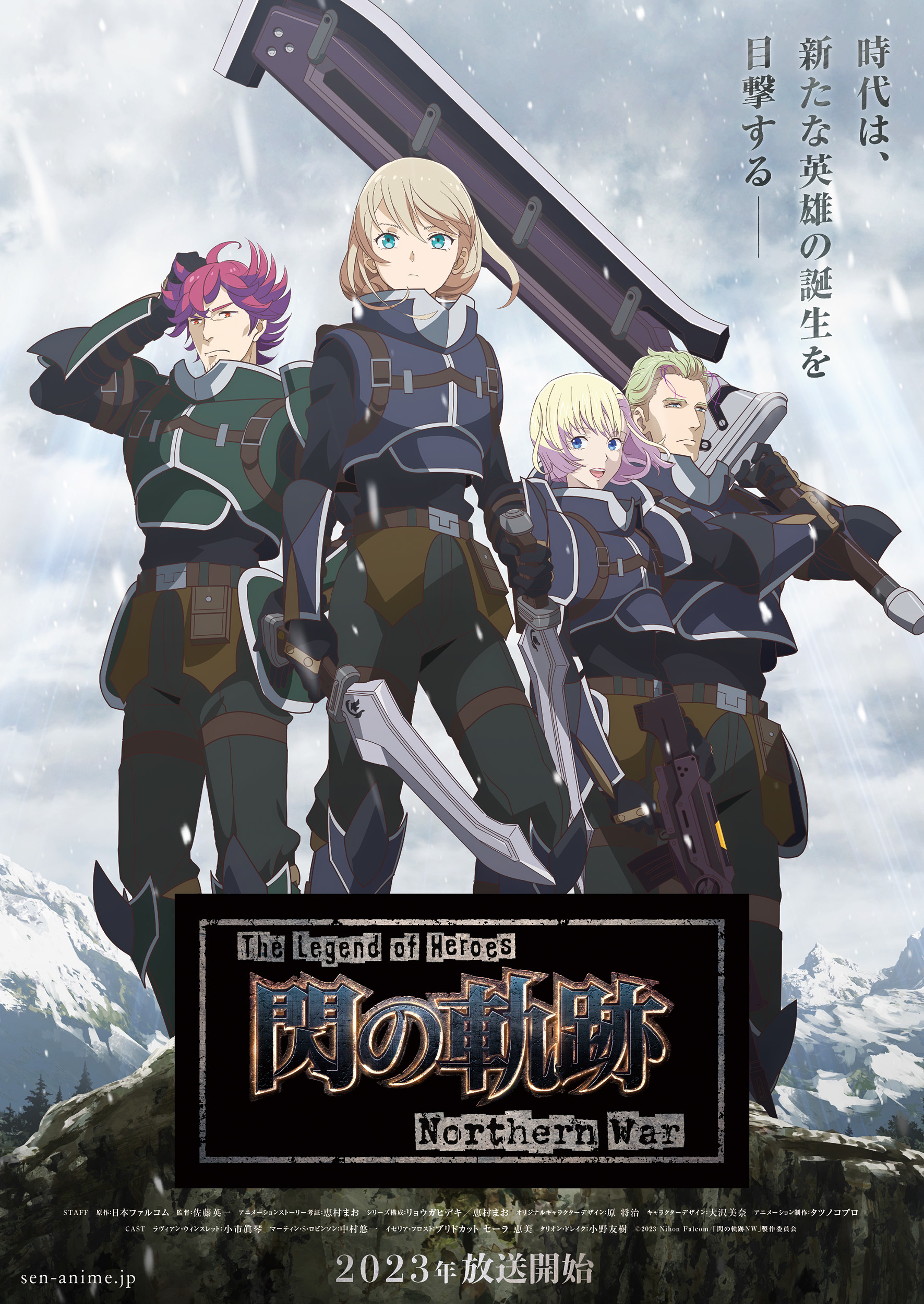 『The Legend of Heroes 閃の軌跡 Northern War』 (C)2023 Nihon Falcom/「閃の軌跡NW」製作委員会