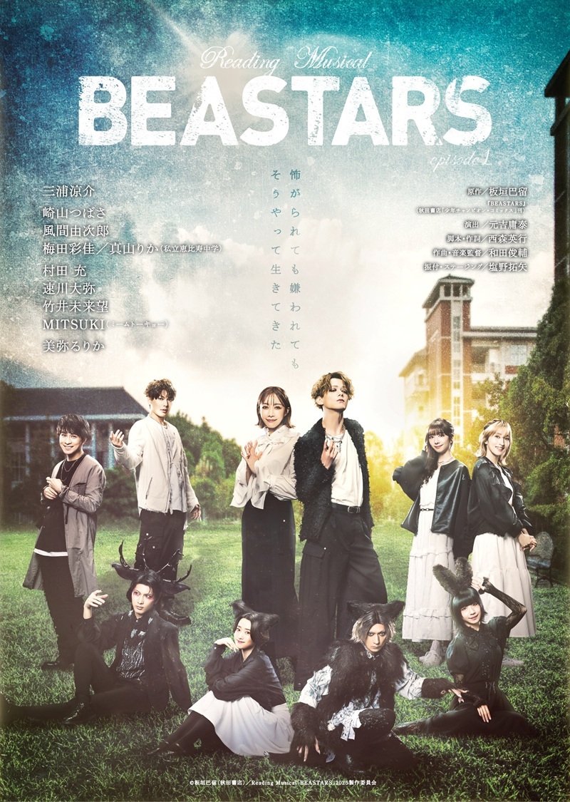 （C） 板垣巴留（秋田書店）／Reading Musical「BEASTARS」2025製作委員会