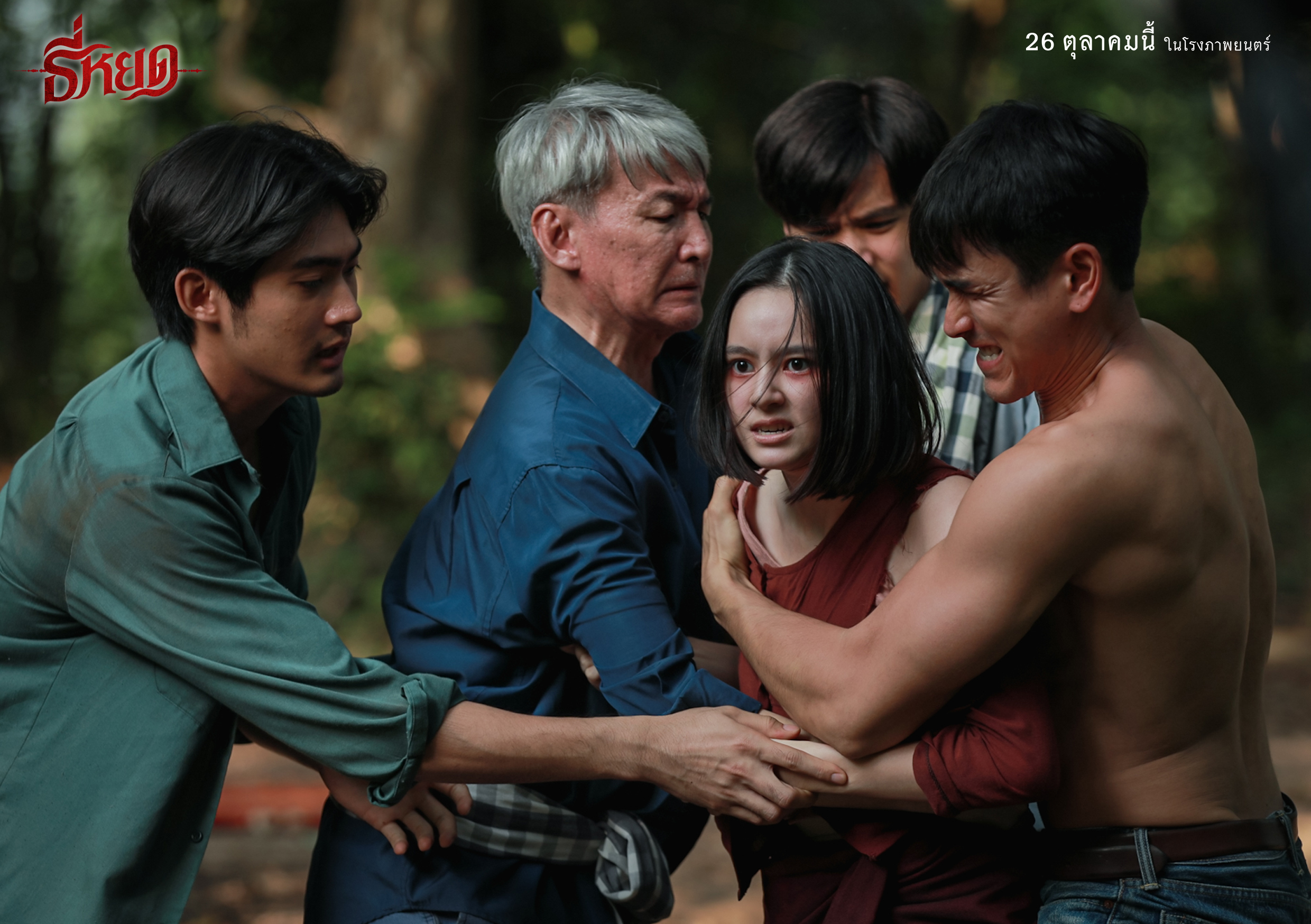 『ティーヨッド 死の囁き』 JOINT VENTURE MAJOR JOIN FILM AND BEC WORLD