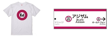 エド・シーラン、“エド”つながりで都営大江戸線とコラボ「Oh!Ed! キャンペーン」決定