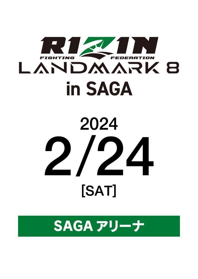 『RIZIN LANDMARK 8 in SAGA』が2月24日にSAGAアリーナで行われる