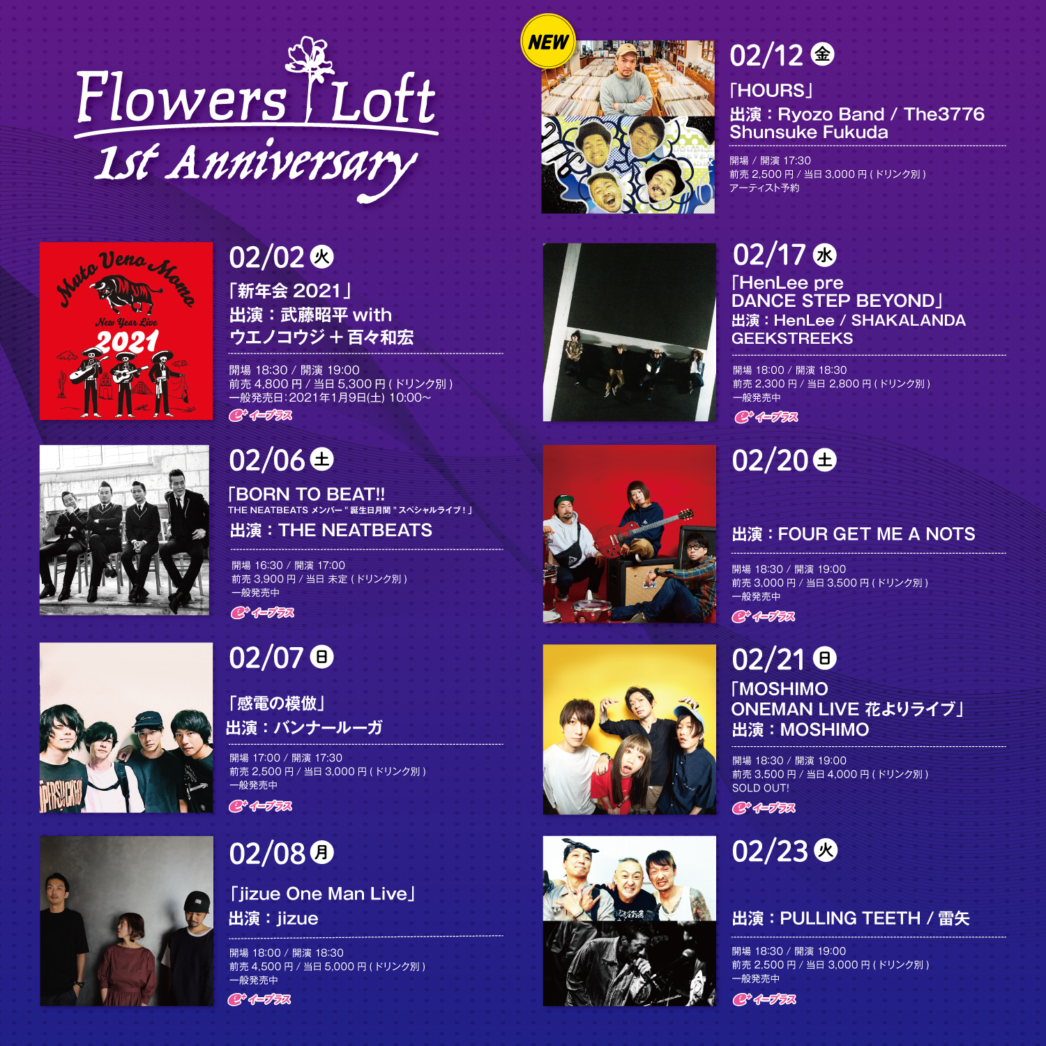 『Flowers Loft 1st Anniversary』フライヤー