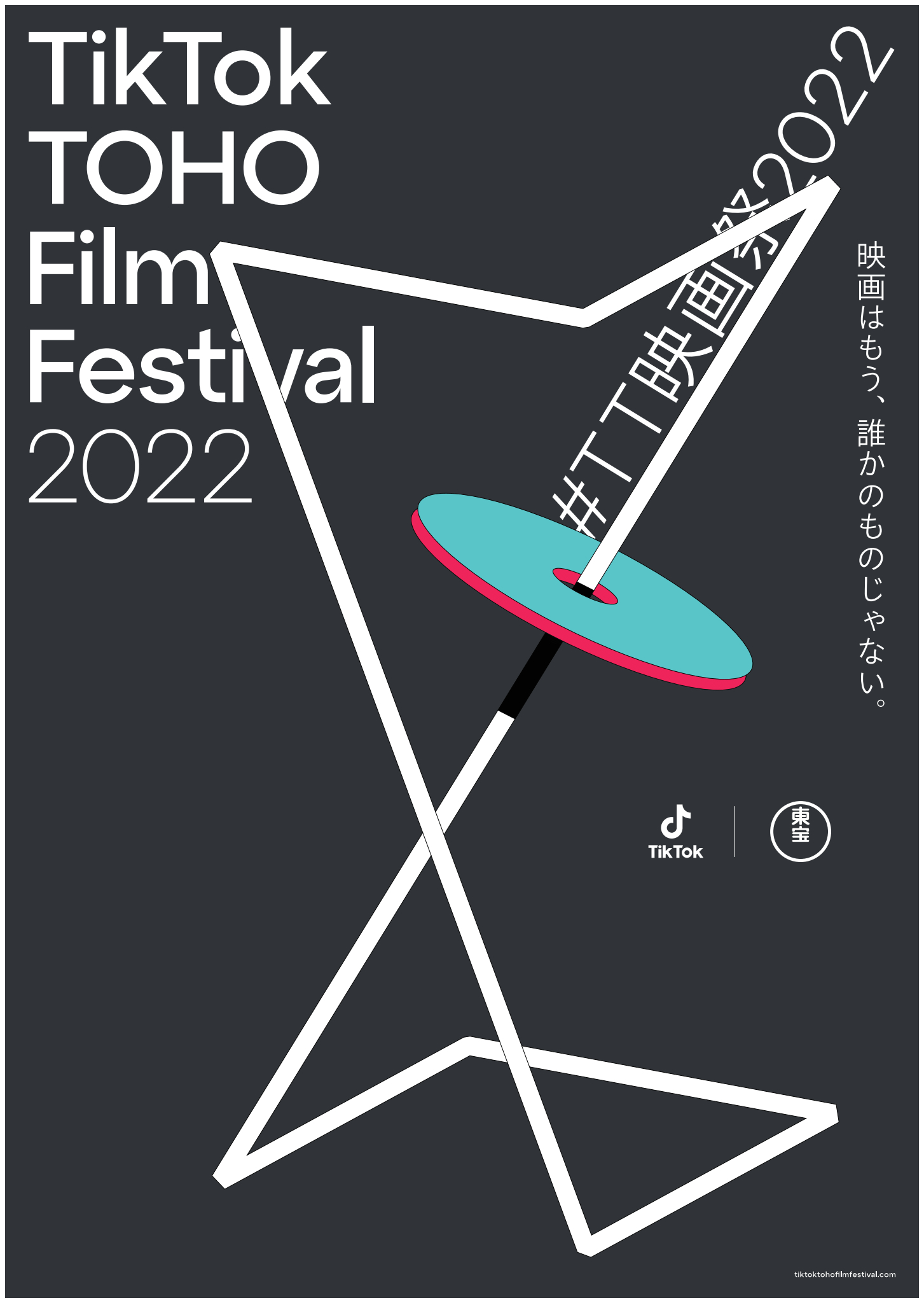 『TikTok TOHO Film Festival 2022』