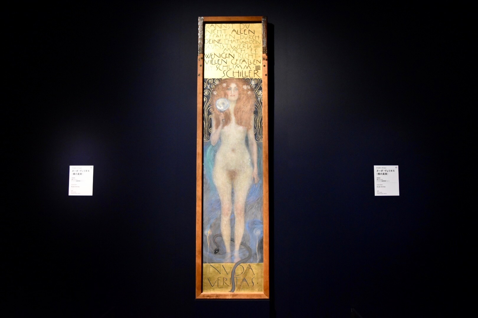 グスタフ・クリムト　《ヌーダ・ヴェリタス（裸の真実）》　1899年　オーストリア演劇博物館蔵