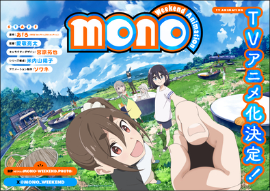 TVアニメ『mono』2025年放送開始決定 主人公・雨宮さつきのキャラクタービジュアル＆ボイス解禁PV公開 キャストは三川華月に決定