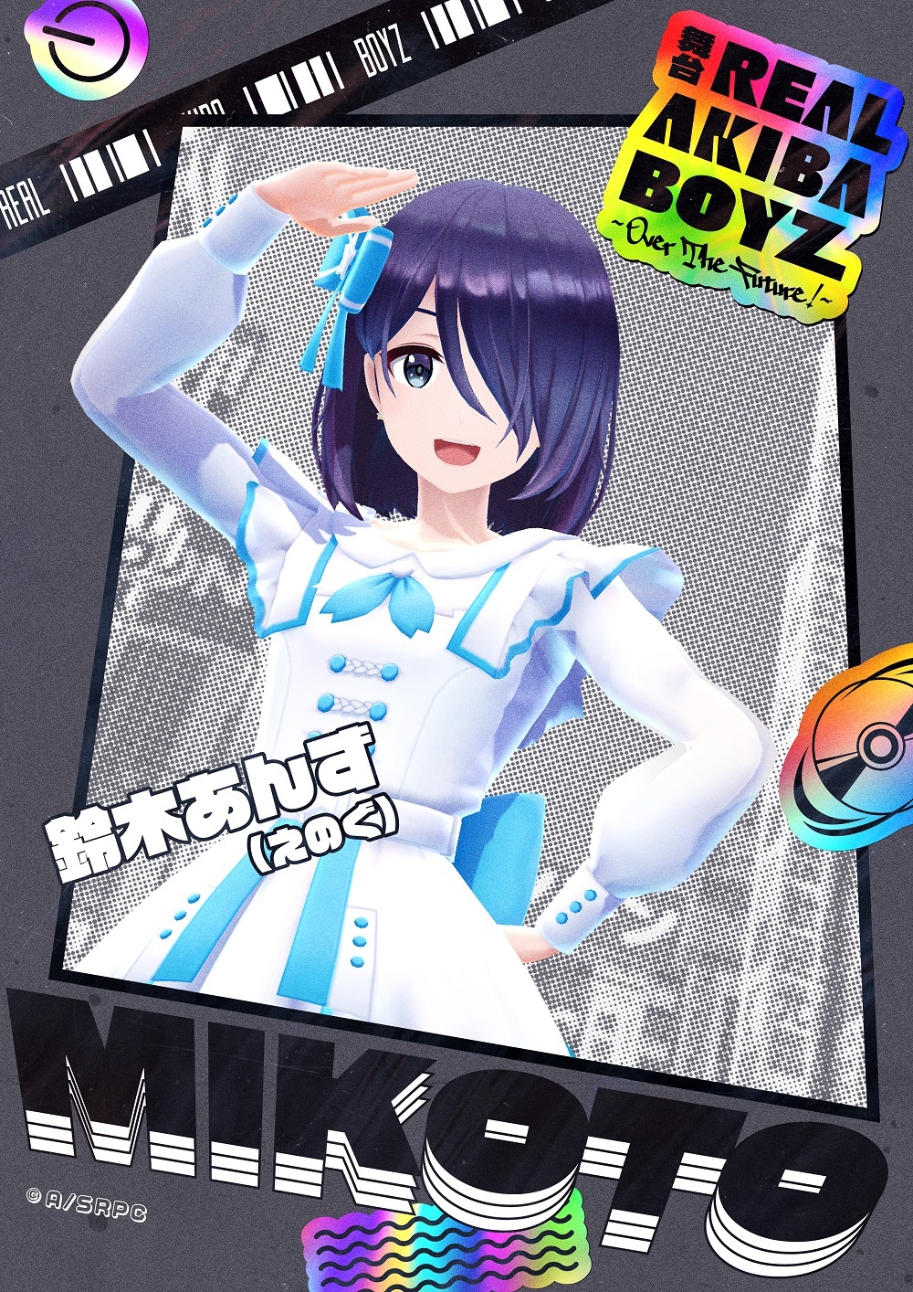 涅槃堂ミコト役　鈴木 あんず（えのぐ）           　　　    (C)Abstreem Creation／舞台「REAL AKIBA BOYZ」製作委員会